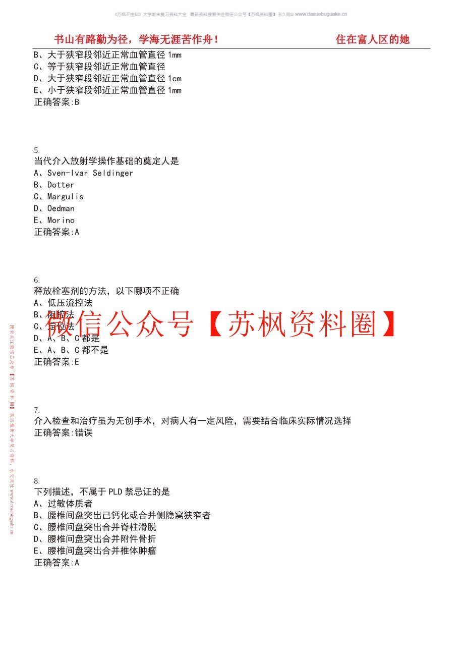 介入放射学